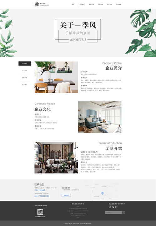 网页与网站设计 企业官网的专业构建之道