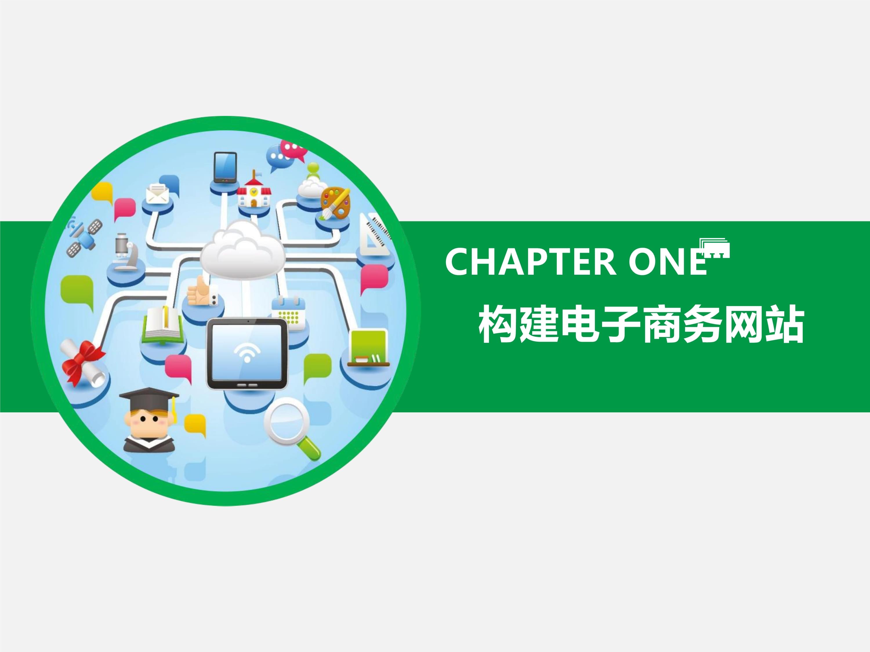 电子商务网站建设与网页设计 从基础到实践